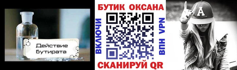 БУТИРАТ буратино  Щучье 